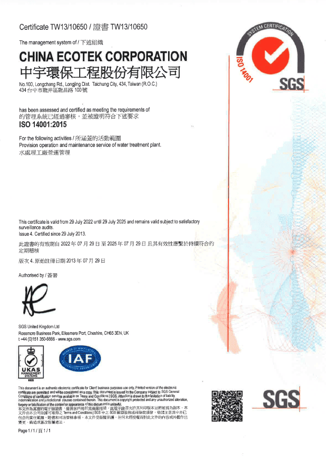 ISO 14001驗證書
